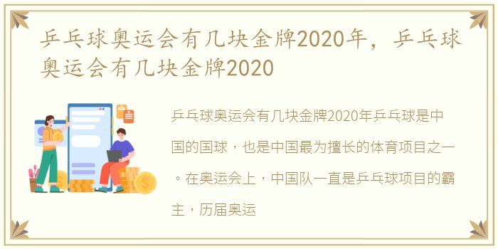 乒乓球奥运会有几块金牌2020年，乒乓球奥运会有几块金牌2020