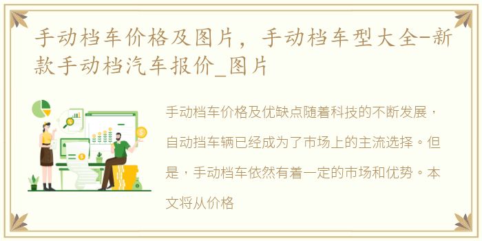 手动档车价格及图片，手动档车型大全-新款手动档汽车报价_图片