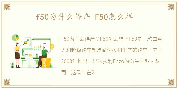 f50为什么停产 F50怎么样