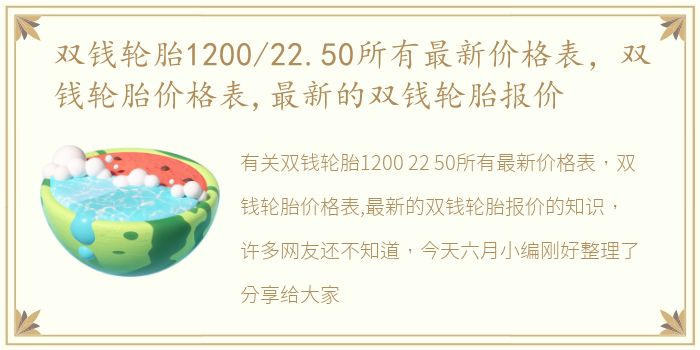 双钱轮胎1200/22.50所有最新价格表，双钱轮胎价格表,最新的双钱轮胎报价