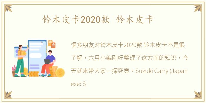 铃木皮卡2020款 铃木皮卡