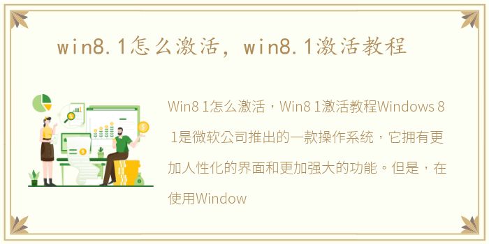 win8.1怎么激活，win8.1激活教程