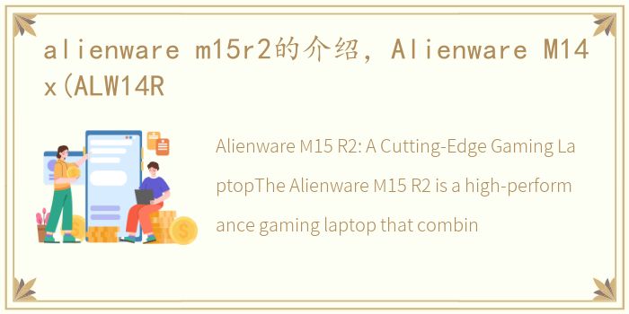 alienware m15r2的介绍，Alienware M14x(ALW14R