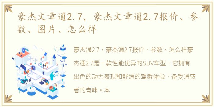 豪杰文章通2.7，豪杰文章通2.7报价、参数、图片、怎么样