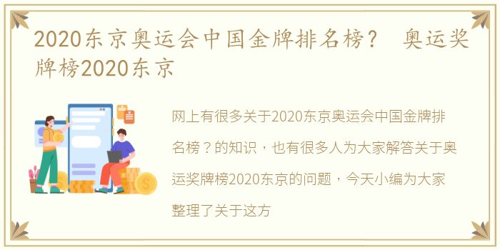 2020东京奥运会中国金牌排名榜？ 奥运奖牌榜2020东京