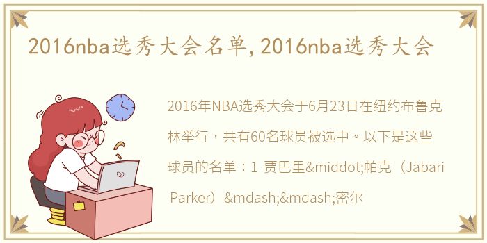 2016nba选秀大会名单,2016nba选秀大会