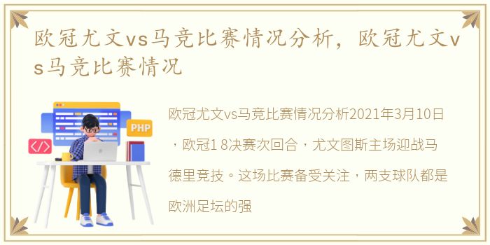 欧冠尤文vs马竞比赛情况分析，欧冠尤文vs马竞比赛情况