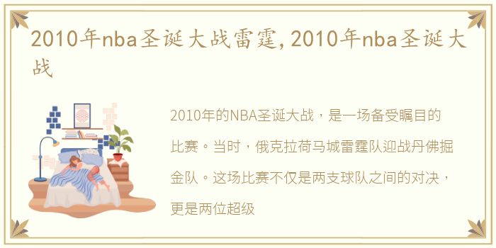 2010年nba圣诞大战雷霆,2010年nba圣诞大战