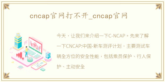 cncap官网打不开_cncap官网