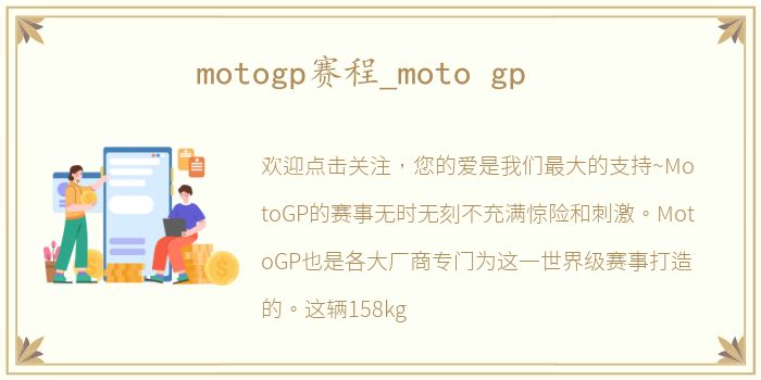 motogp赛程_moto gp