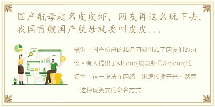 国产航母起名皮皮虾，网友再这么玩下去,我国首艘国产航母就要叫皮皮虾号了