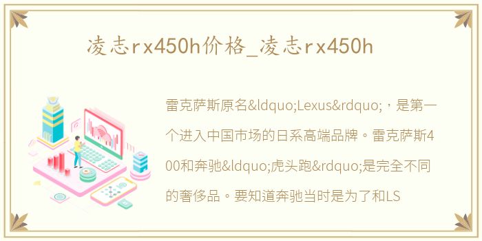 凌志rx450h价格_凌志rx450h