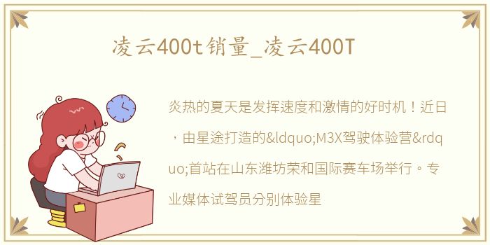 凌云400t销量_凌云400T