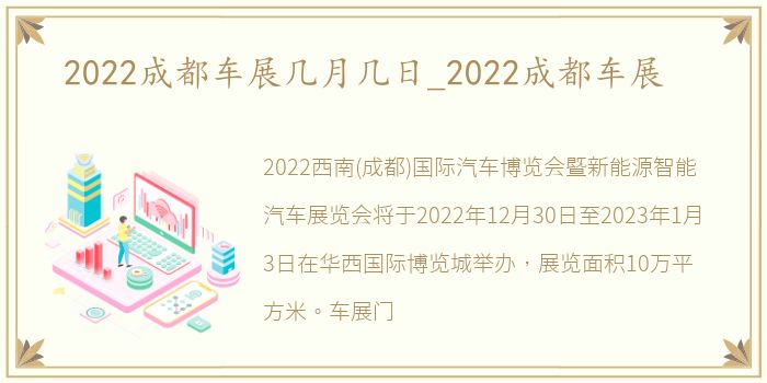 2022成都车展几月几日_2022成都车展