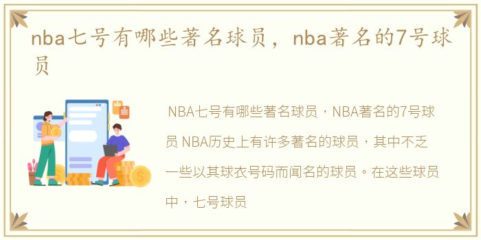 nba七号有哪些著名球员，nba著名的7号球员