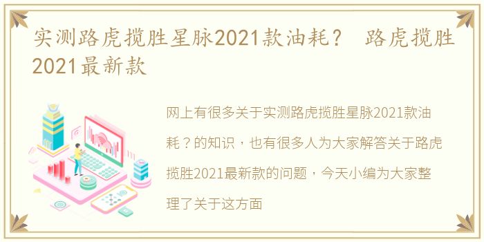 实测路虎揽胜星脉2021款油耗？ 路虎揽胜2021最新款