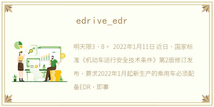 edrive_edr