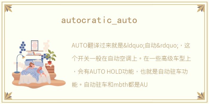 autocratic_auto