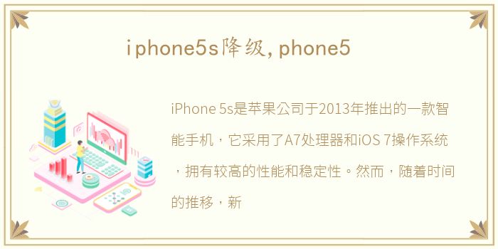 iphone5s降级,phone5