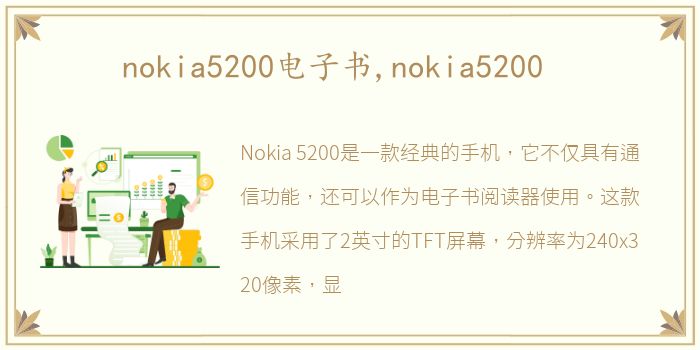 nokia5200电子书,nokia5200