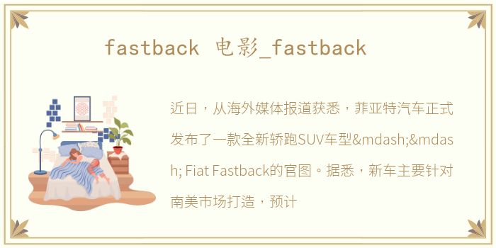 fastback 电影_fastback