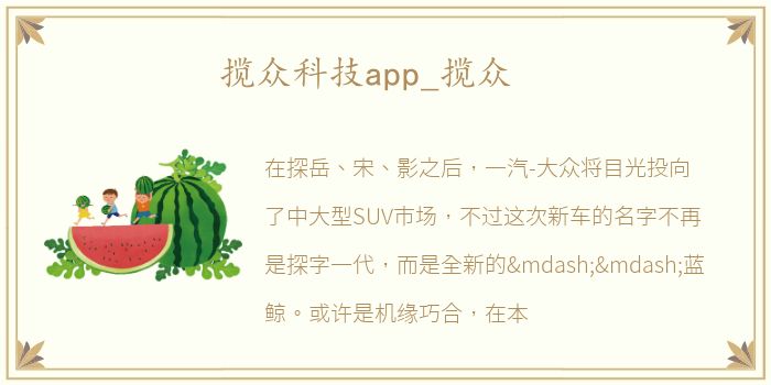 揽众科技app_揽众