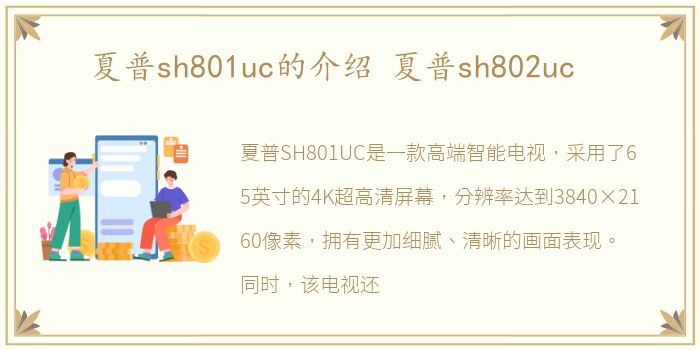 夏普sh801uc的介绍 夏普sh802uc