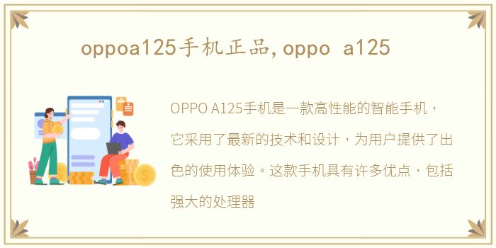 oppoa125手机正品,oppo a125