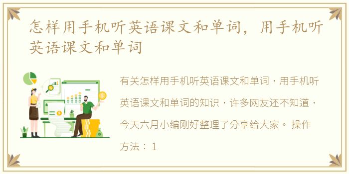 怎样用手机听英语课文和单词，用手机听英语课文和单词