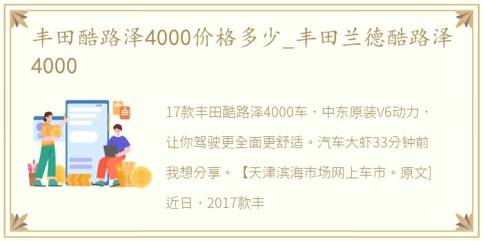 丰田酷路泽4000价格多少_丰田兰德酷路泽4000