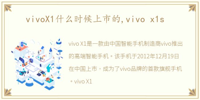 vivoX1什么时候上市的,vivo x1s