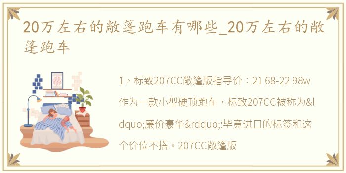 20万左右的敞篷跑车有哪些_20万左右的敞篷跑车