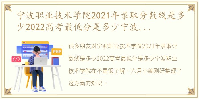 宁波职业技术学院2021年录取分数线是多少2022高考最低分是多少宁波职业技术学院在