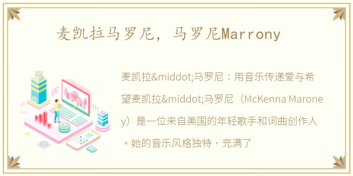 麦凯拉马罗尼，马罗尼Marrony