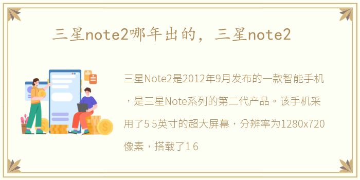 三星note2哪年出的，三星note2