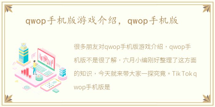 qwop手机版游戏介绍，qwop手机版