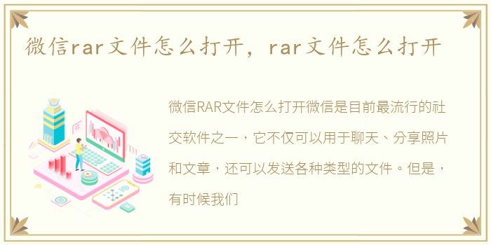 微信rar文件怎么打开，rar文件怎么打开