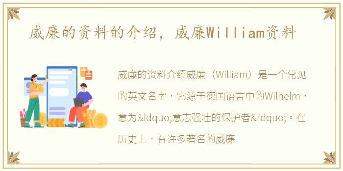 威廉的资料的介绍，威廉William资料