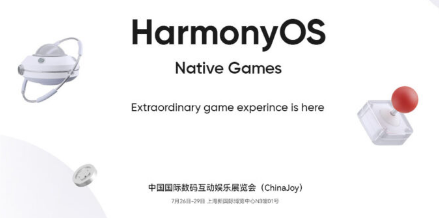 华为将于7月26日在ChinaJoy上展示HarmonyOS原生游戏