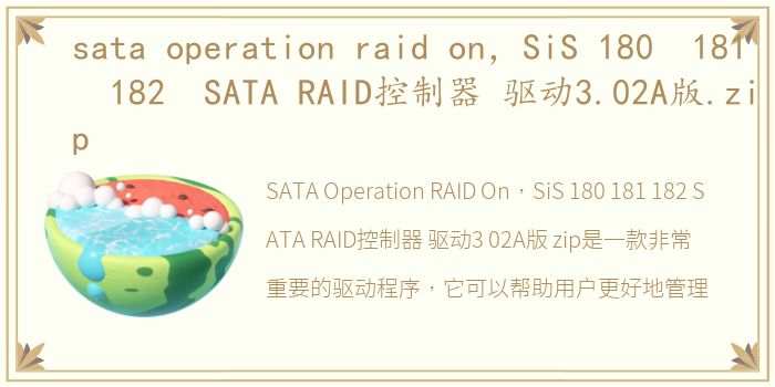 sata operation raid on，SiS 180 181 182 SATA RAID控制器 驱动3.02A版.zip