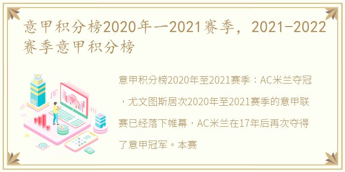 意甲积分榜2020年一2021赛季，2021-2022赛季意甲积分榜