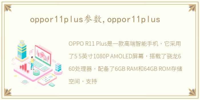 oppor11plus参数,oppor11plus