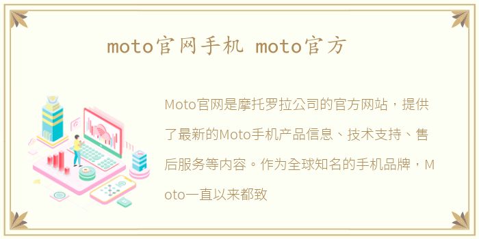 moto官网手机 moto官方