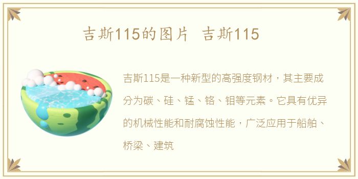 吉斯115的图片 吉斯115