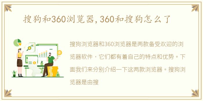 搜狗和360浏览器,360和搜狗怎么了