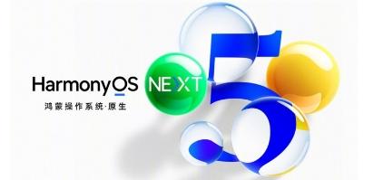 华为推出HarmonyOS NEXT操作系统查看新功能